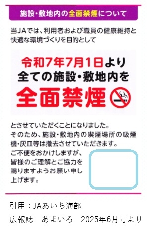 JAあいち海部は全面禁煙なのに市役所入り口前で喫煙できる愛西市