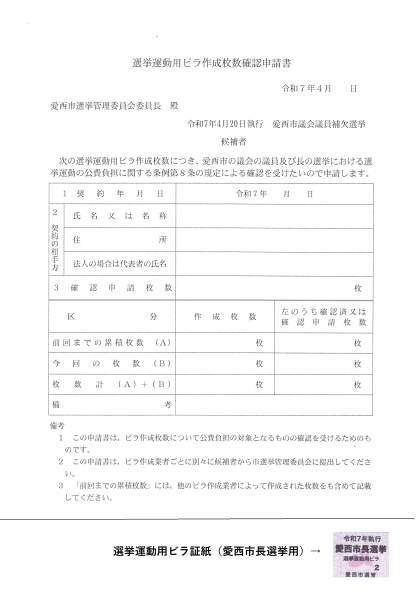 選挙で使わなかったもの・使ったもの・特徴的なもの_その5