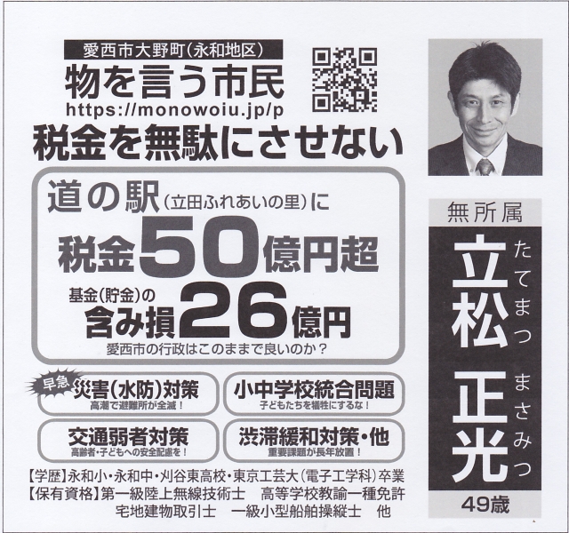 選挙で使わなかったもの・使ったもの・特徴的なもの_その7