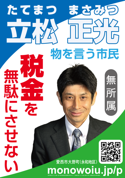選挙で使わなかったもの・使ったもの・特徴的なもの_その6
