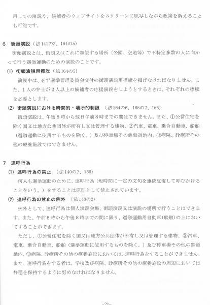 選挙で使わなかったもの・使ったもの・特徴的なもの_その9