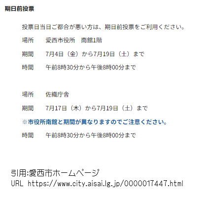 参議院選挙（期日前投票は7月19日まで）