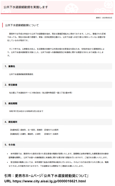 愛西市公共下水道接続勧奨について