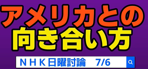 NHKの偏向報道と違法薬物について