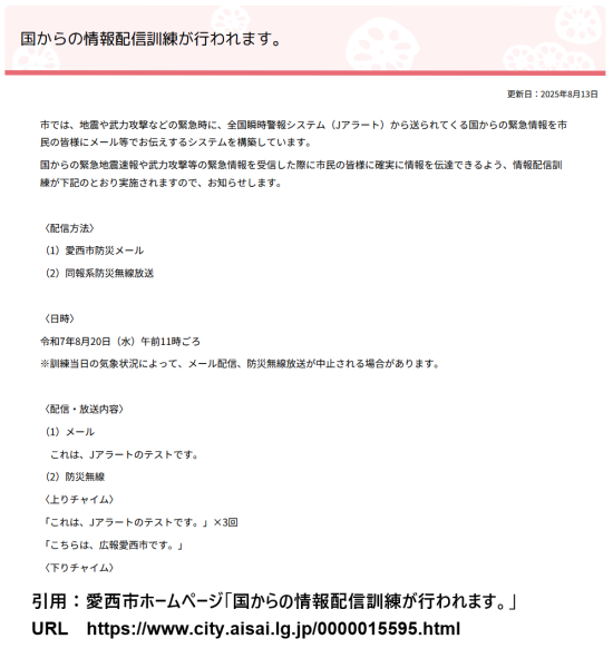 情報配信訓練と情報伝達
