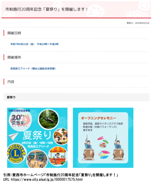 本当に愛西市の広報は遅すぎます。