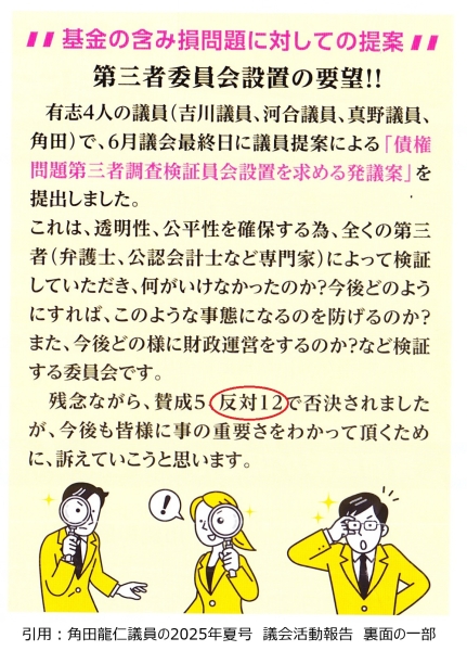 与党会派12人は、子供たちの敵