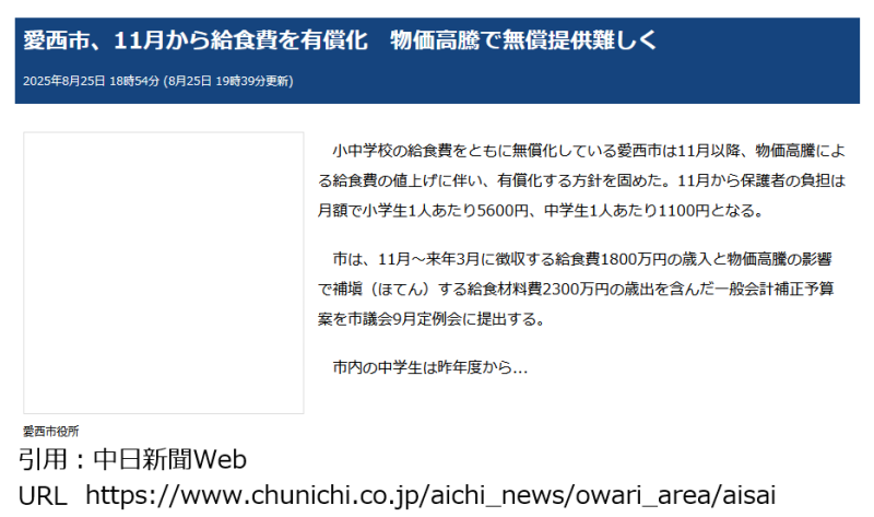 愛西市の小中学校給食有償化