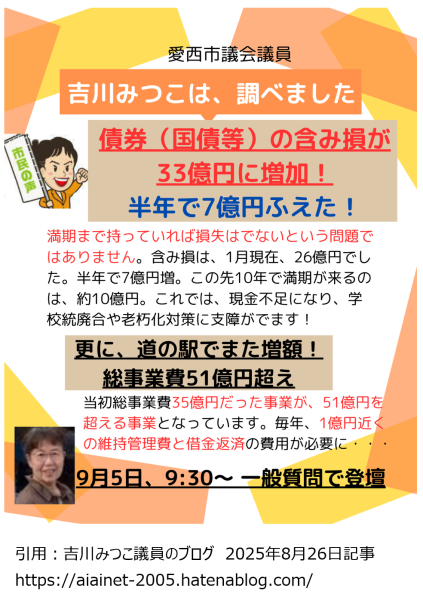 愛西市の債権含み損が増加中