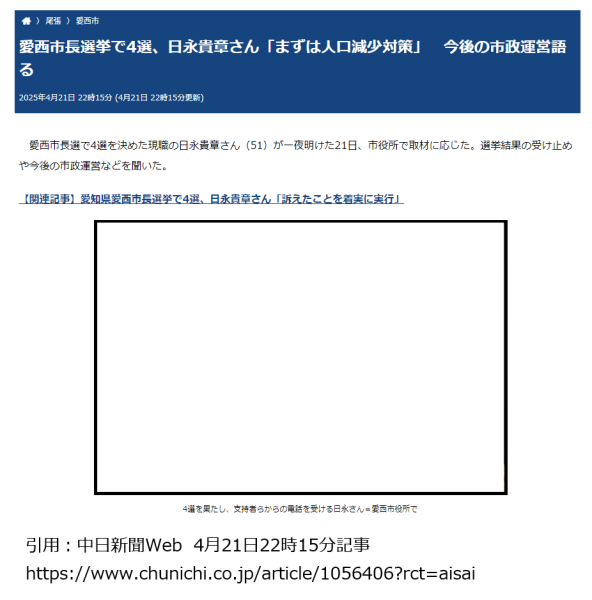 日永市長の人口減少対策？！