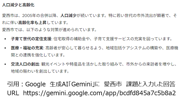 生成AIは愛西市の課題をどう回答するか　その１