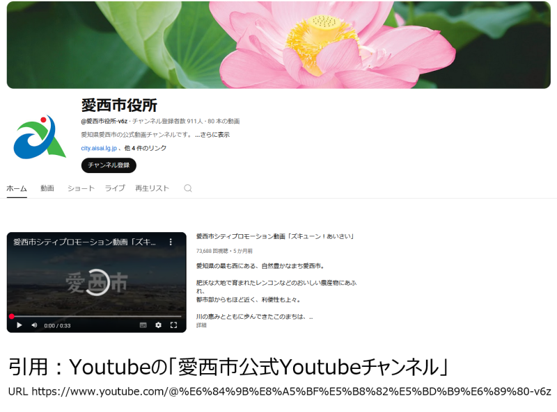 愛西市の公式Youtube