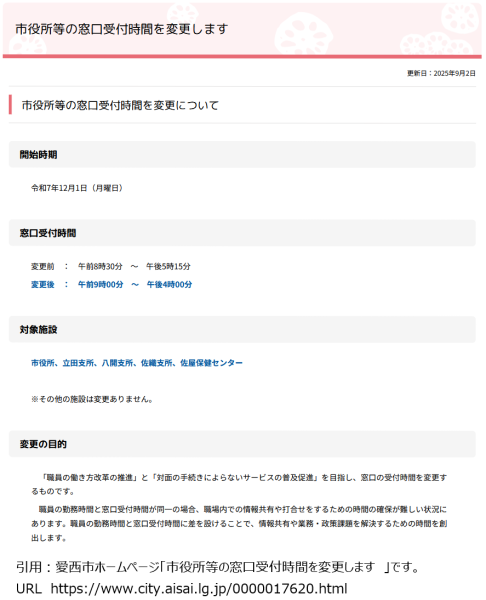 愛西市役所の働き方改革