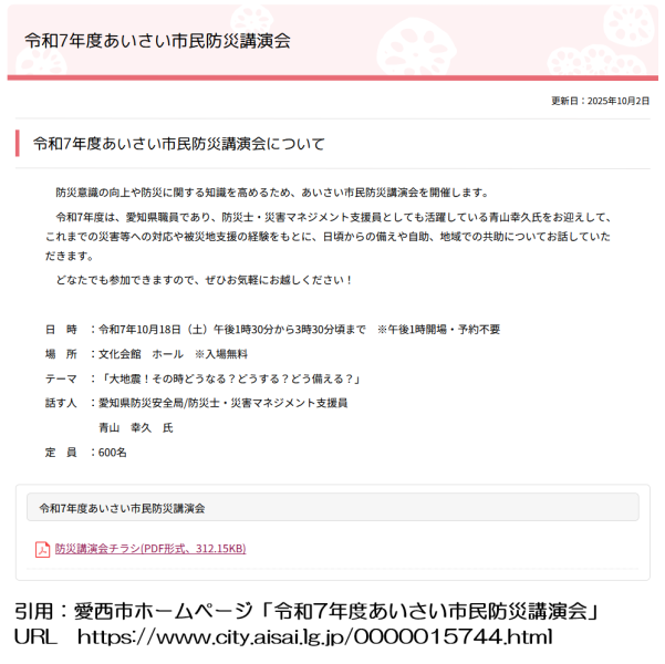 令和7年度あいさい市民防災講演会
