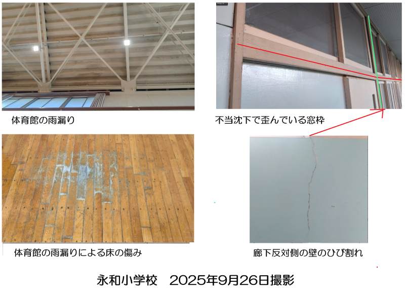 永和小学校も校舎・体育館はボロボロ　その２