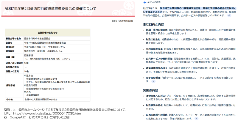 令和7年度第2回愛西市行政改革推進委員会の開催について