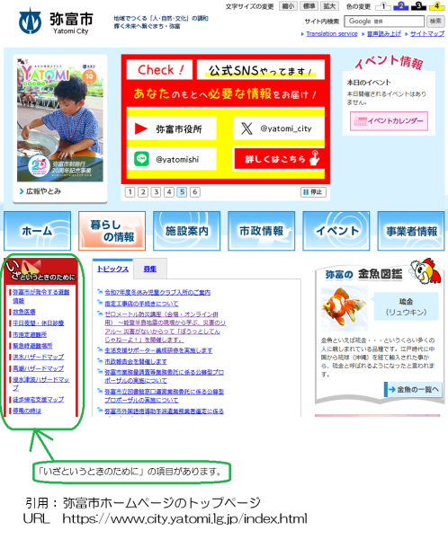 弥富市のホームページ（災害対策）