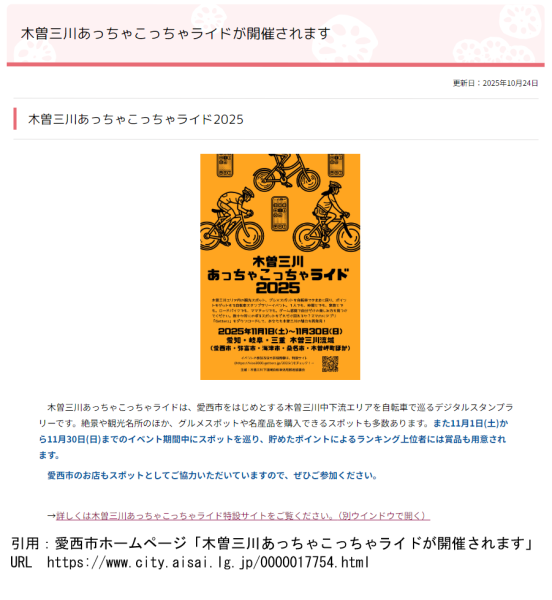 木曽三川あっちゃこっちゃライドが開催されます　が