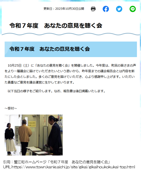 愛西市にない「あなたの意見を聴く会」