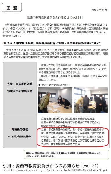 愛西市内の小中学校は、自由通学区に