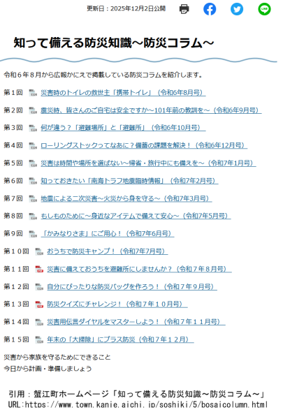愛西市も折を見て防災の情報を発信すべき