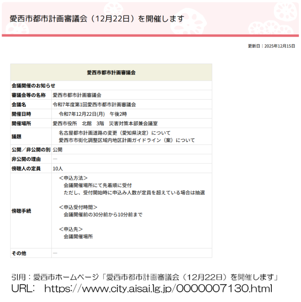 愛西市都市計画審議会（12月22日）を開催します