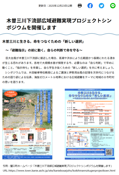 木曽三川下流部広域避難実現プロジェクトシンポジウムを開催します