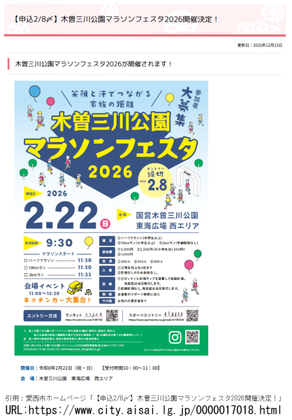 【申込2/8〆】木曽三川公園マラソンフェスタ2026開催決定！