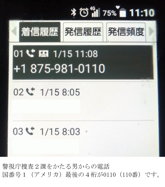 愛西市でも特殊詐欺電話にご注意ください
