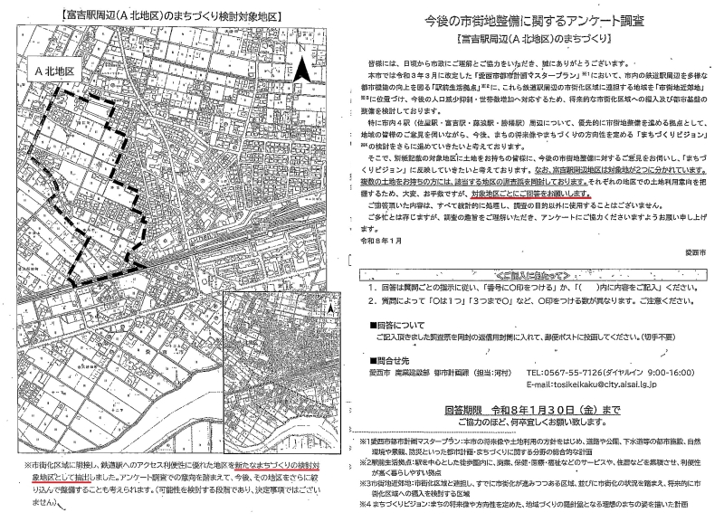 先に地域の要望を聞かない愛西市