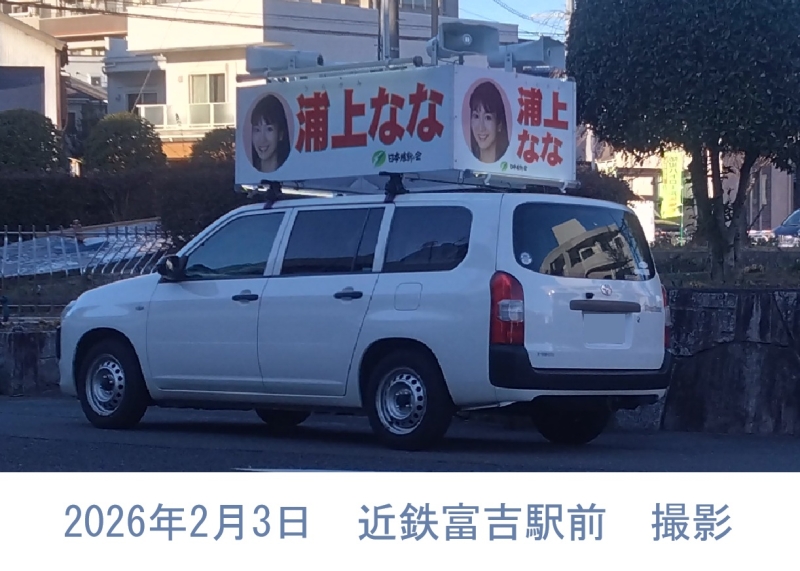 愛西市を変えて高市政権を応援するには、浦上なな候補（選挙視点）