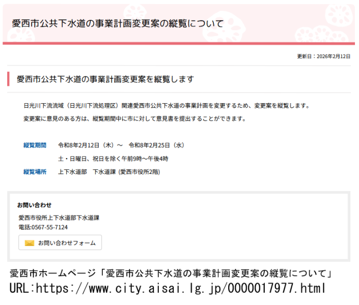 ホームページをもっと活用して欲しい愛西市