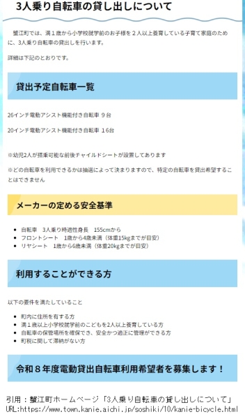 蟹江町の3人乗り自転車の貸し出し、愛西市も