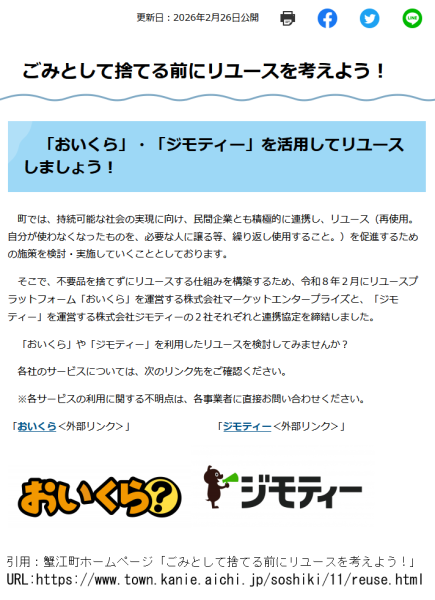 蟹江町のリユースに関する協定締結