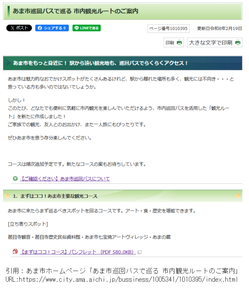 あま市巡回バスで巡る 市内観光ルートのご案内