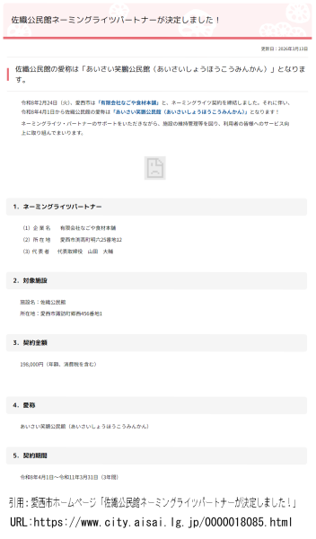 佐織公民館ネーミングライツパートナーが決定しました！(愛西市)