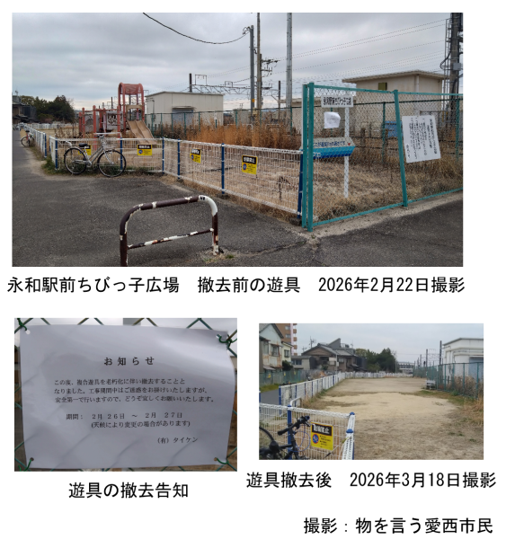 愛西市の公園遊具撤去（永和地区）